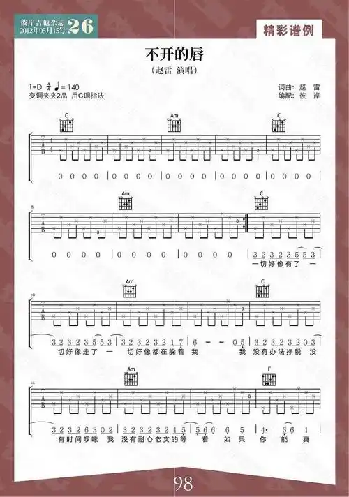 不开的唇吉他谱 c调精选版_彼岸吉他编配_赵雷1