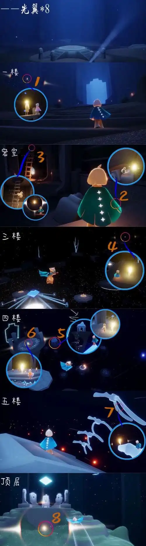 光遇光翼位置图文攻略_光遇光之翼分布位置_3dm手游