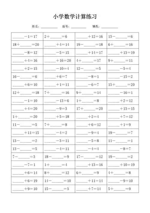 小学数学计算练习口算填空 42.docx 1页