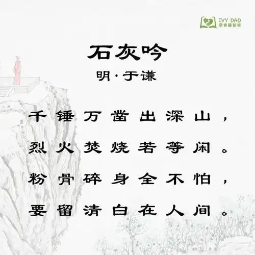 诗词故事 | 《石灰吟》【明·于谦】