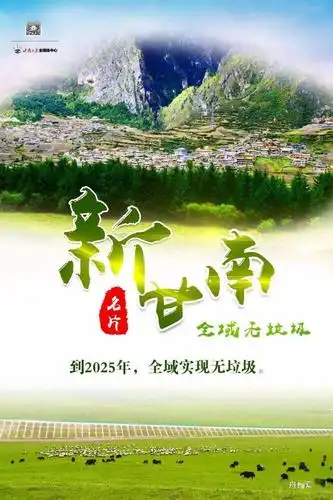 微海报|"五无甘南"——新甘南名片!