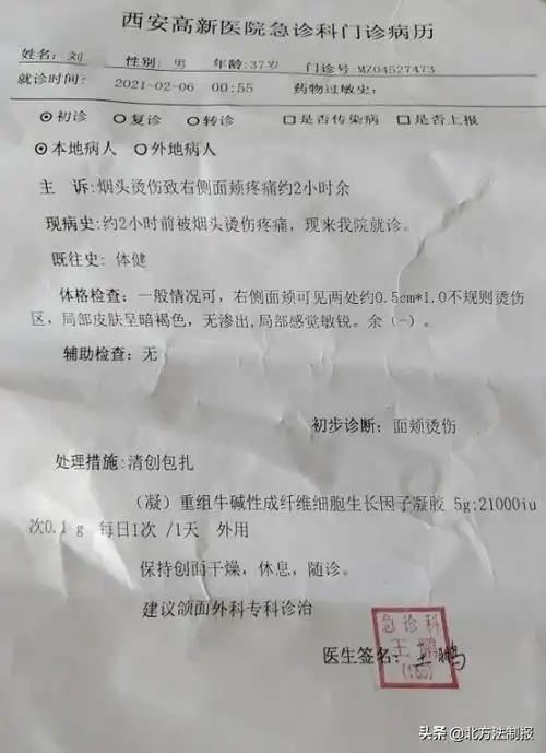 病历显示,刘先生右侧面颊可见两处约0.5cm×1.0不规则烫伤区