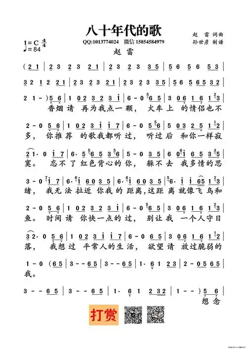 八十年代的歌(赵雷词曲)(1)_原文件名:八十年代的歌_page1_副本.jpg