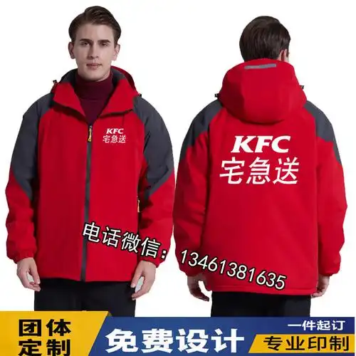 艾方鸟kfc肯德基宅急送工作服冲feng衣必胜客外卖员加绒外套印字afn