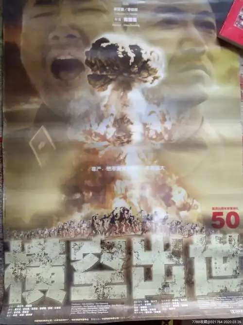 横空出世-电影海报-7788电影海报