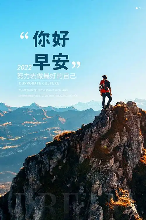 早安励志宣传海报