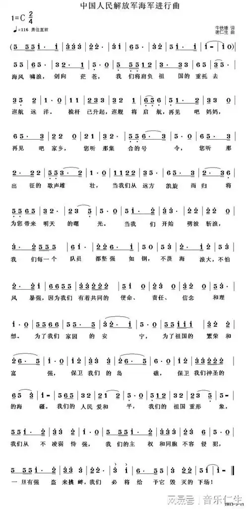 中国人民解放军海军进行曲