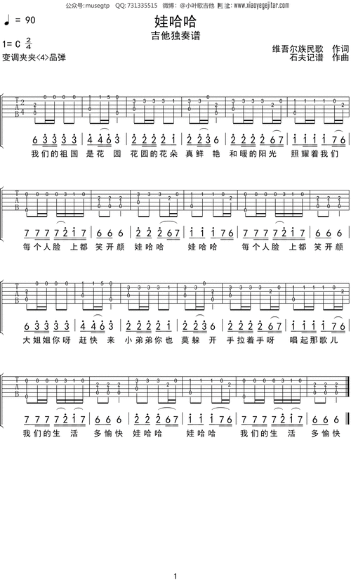 儿歌娃哈哈吉他谱c调吉他独奏谱