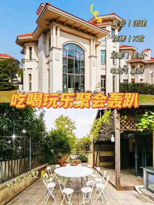 97天花板级别别墅轰趴91聚会团建宝藏地