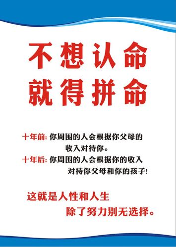 m769企业正能量员工励志激励标语图努力拼搏108海报印制写真喷绘