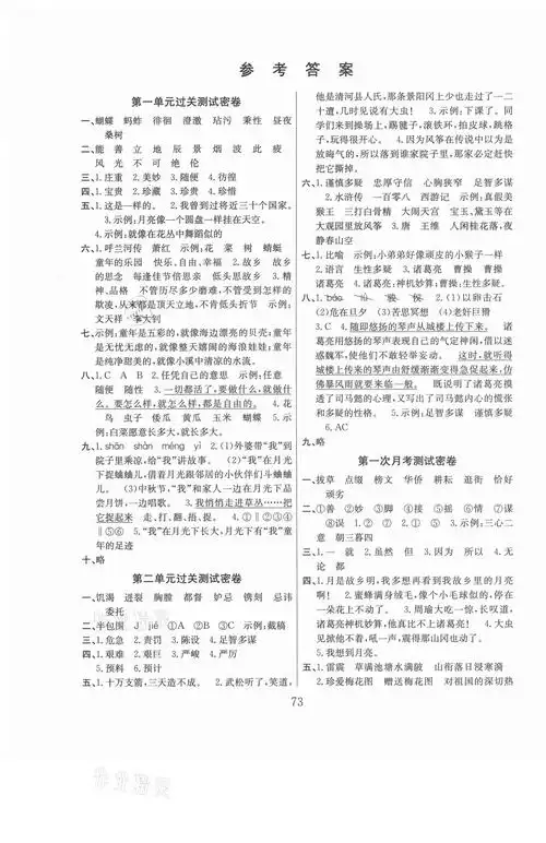 2021年期末冲刺100分满分试卷五年级语文下册人教版答案