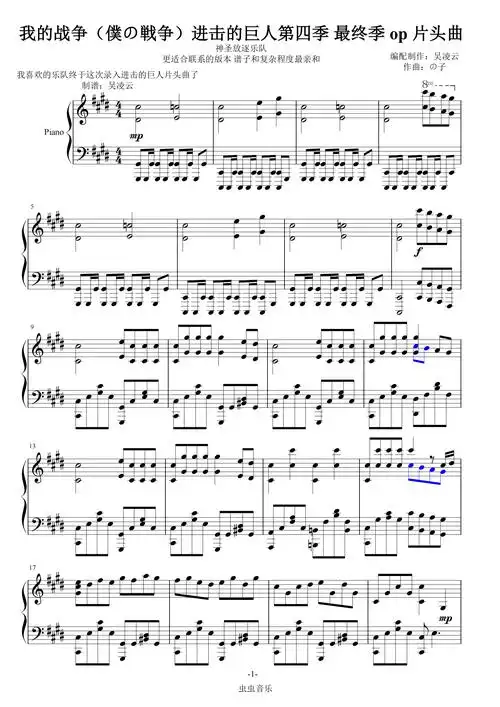 我的战争仆の戦争进击的巨人第四季最终季op片头曲神圣放逐乐队吴凌云