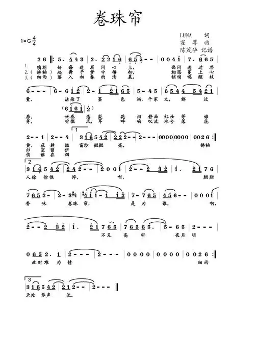 卷珠帘(g调)