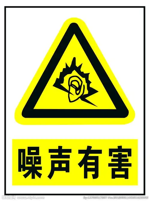 噪声有害设计图__广告设计_广告设计_设计图库_昵图网nipic.com