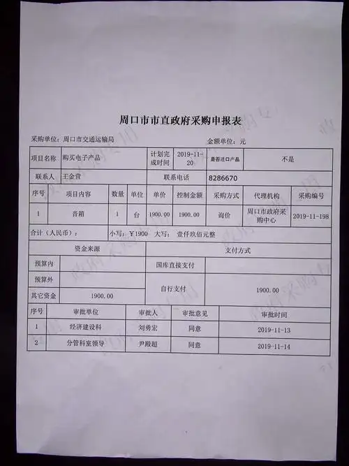 周口市政府采购网