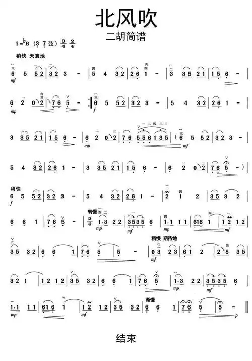 《白毛女》选段) 歌谱简谱网急需二胡北风吹简谱 独奏曲 谢谢《北风吹
