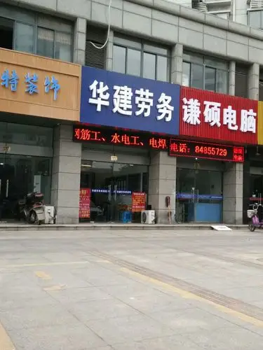 靖江市 标签: 人才市场 公司企业  华建劳务共多少人浏览:2580240