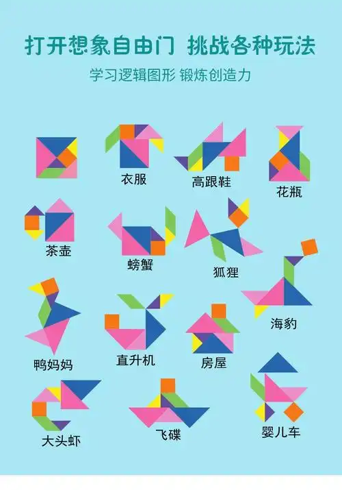 磁力七巧板智力拼图幼儿园一年级小学生拼接百变早教玩具小号七巧板