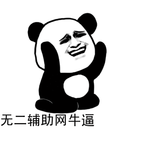 无需软件在线制作自定义蘑菇头熊猫人金馆长等搞怪斗图表情包