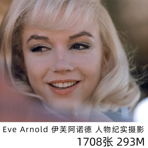 eve arnold 伊芙阿诺德 人物纪实摄影大师作品 梦露摄影图片素材