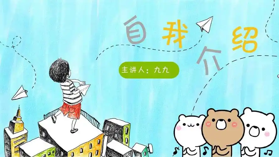 卡通自我介绍ppt模板