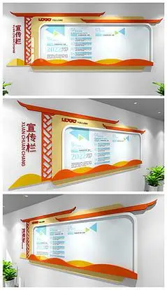 原创黄色大气室内企业宣传栏公告展示栏设计