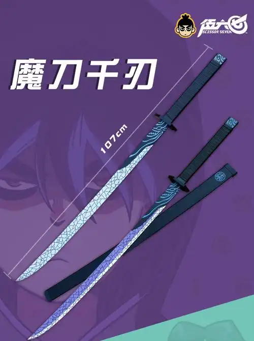 品质精选魔刀千刃伍六七刀梅花十三动漫装备道具木制未开刃魔刀千刃