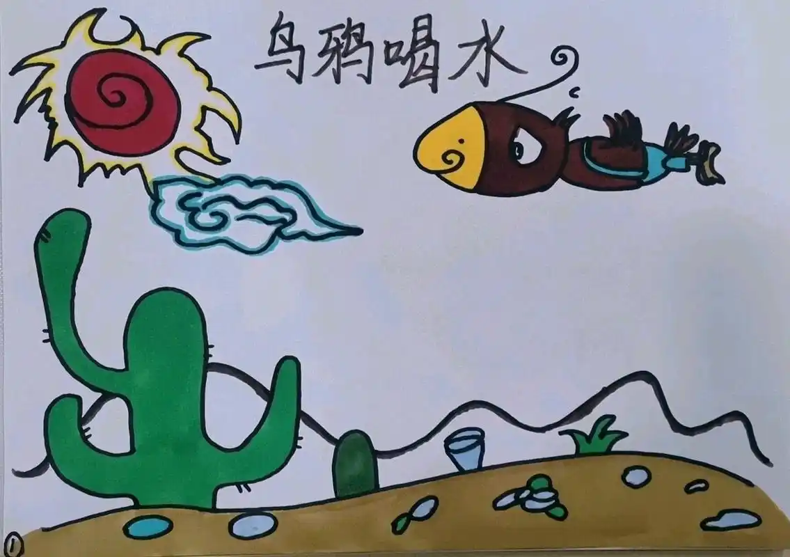 简笔画 分享一个学前教育专业期末的美术考试画连环画(乌鸦喝水) 1