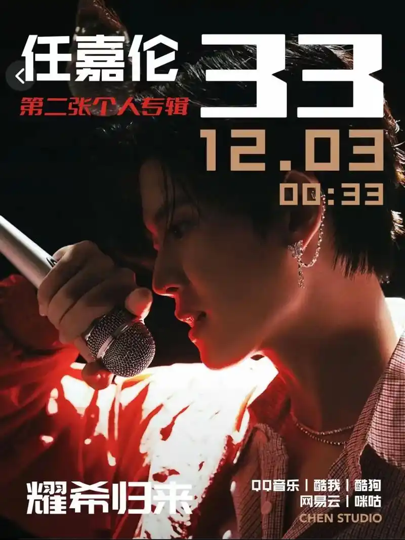 任嘉伦将发行第二张专辑