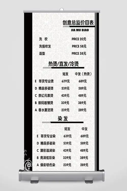 美发理发店价目表图片海报简约大气高端化妆美容美甲价目表促销海报