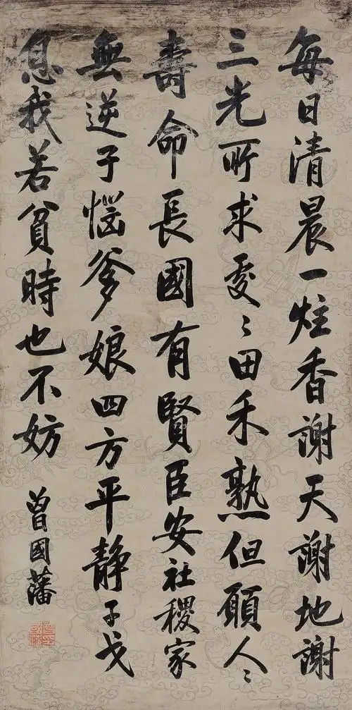 北京荣宝文物艺术品拍卖会第80期书法,古代书画及版画专场曾国藩-行书