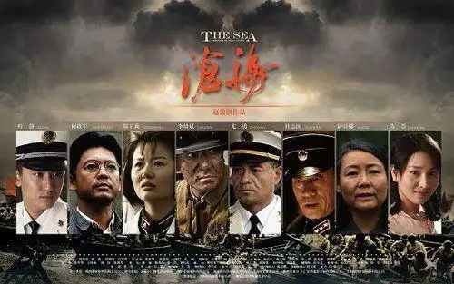 献礼剧《沧海》海报.