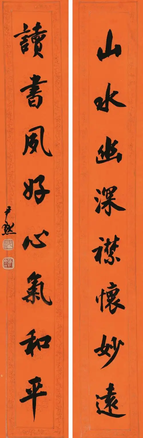 沈尹默 书法对联