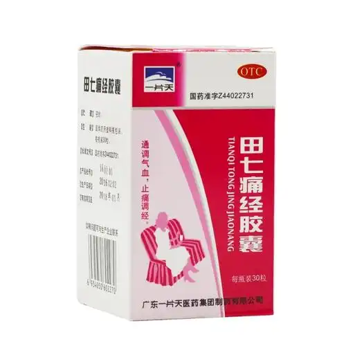 云药库-田七痛经胶囊