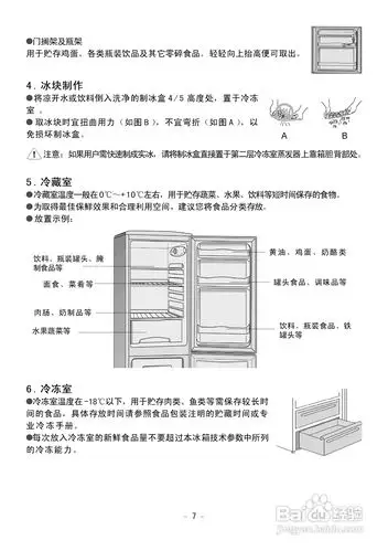 伊莱克斯电冰箱bcd-173型使用说明书