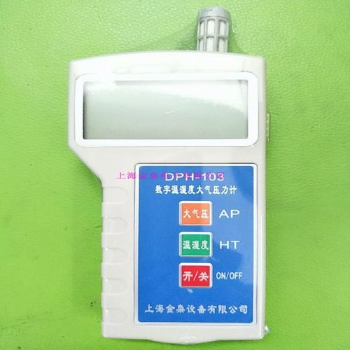 上海金枭dph-103大气压力表(带rs232) 数字大气压力表 大气压力计