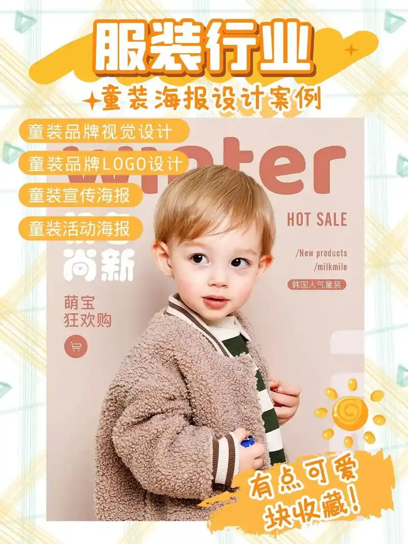 童装类海报系列设计的分享.主要以萌娃展示产品图片为主, 简约 - 抖音