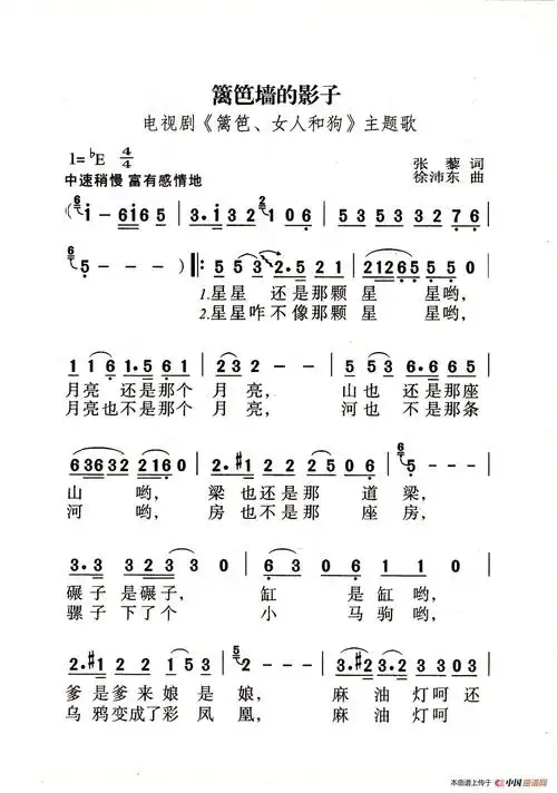 篱笆墙的影子(老人适用)_简谱