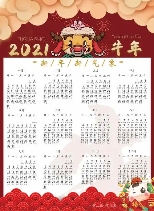 罗山职中美课锐捷电子商务专业2021辛丑牛年diy年历竞赛