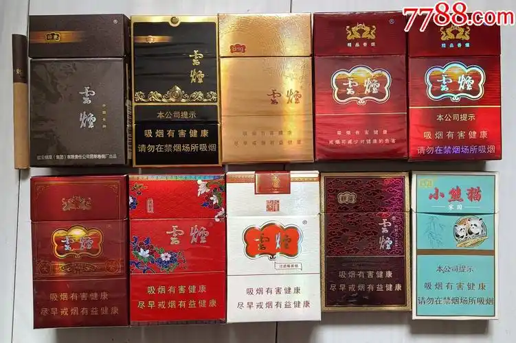 云烟烟标10枚不同印象含烟精品大紫清x香云龙祥瑞小熊猫家园