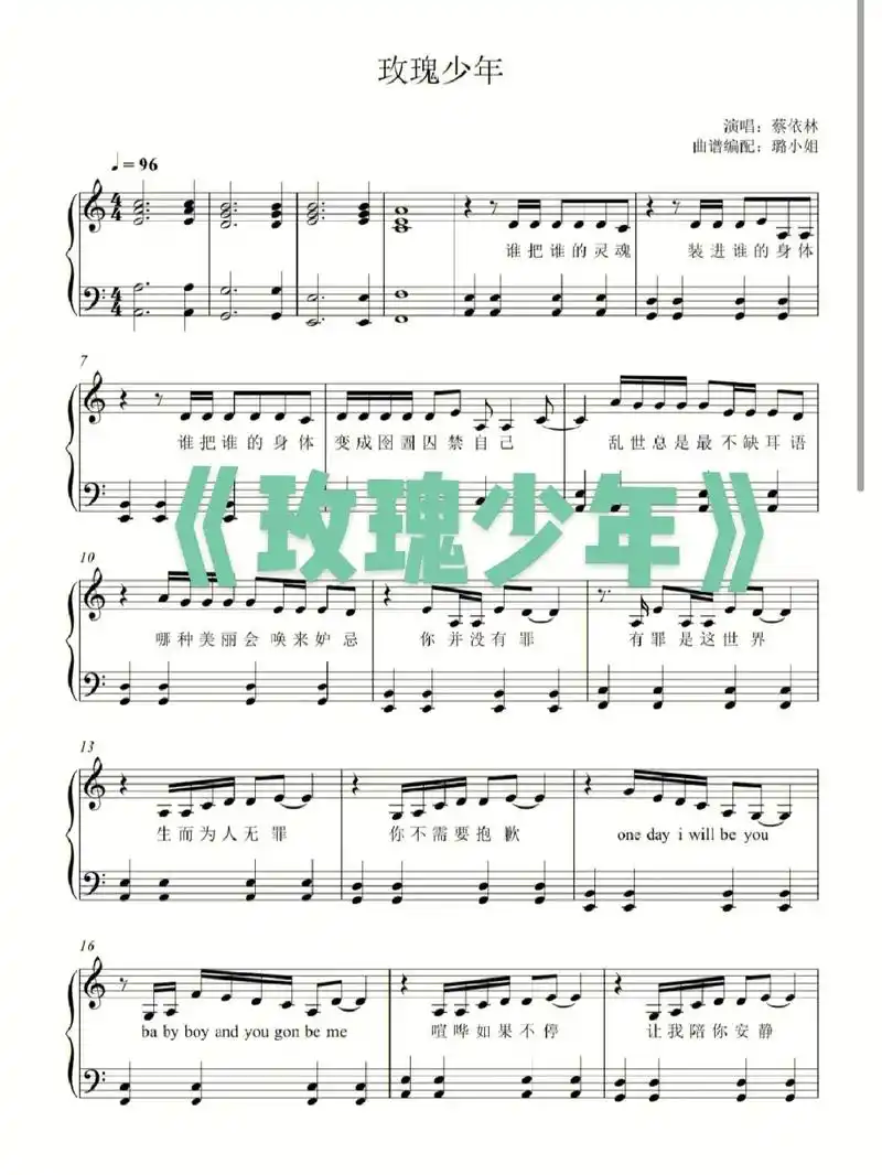 玫瑰少年应永远绽放  永远炽热  永远自由.#钢琴谱分享 # - 抖音