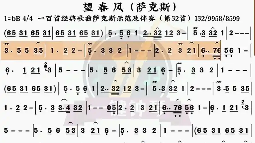 望春风 动态谱 萨克斯