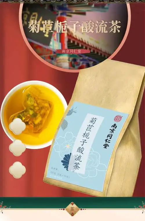 南京同仁堂菊菊苣栀子酸流茶 宝芝莲养生茶袋装 小包装 30包 150g(30