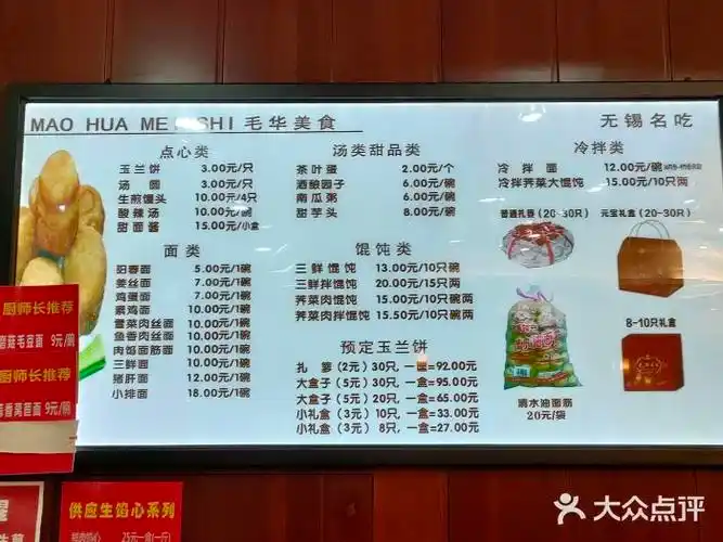 毛华美食图片
