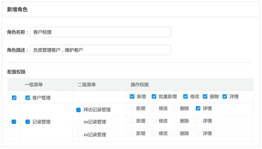如何设计权限角色操作员