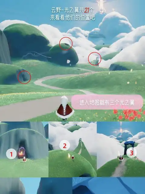 光之翼位置图集云野21个