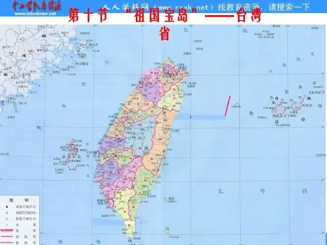 《"祖国宝岛"——台湾省》ppt课件