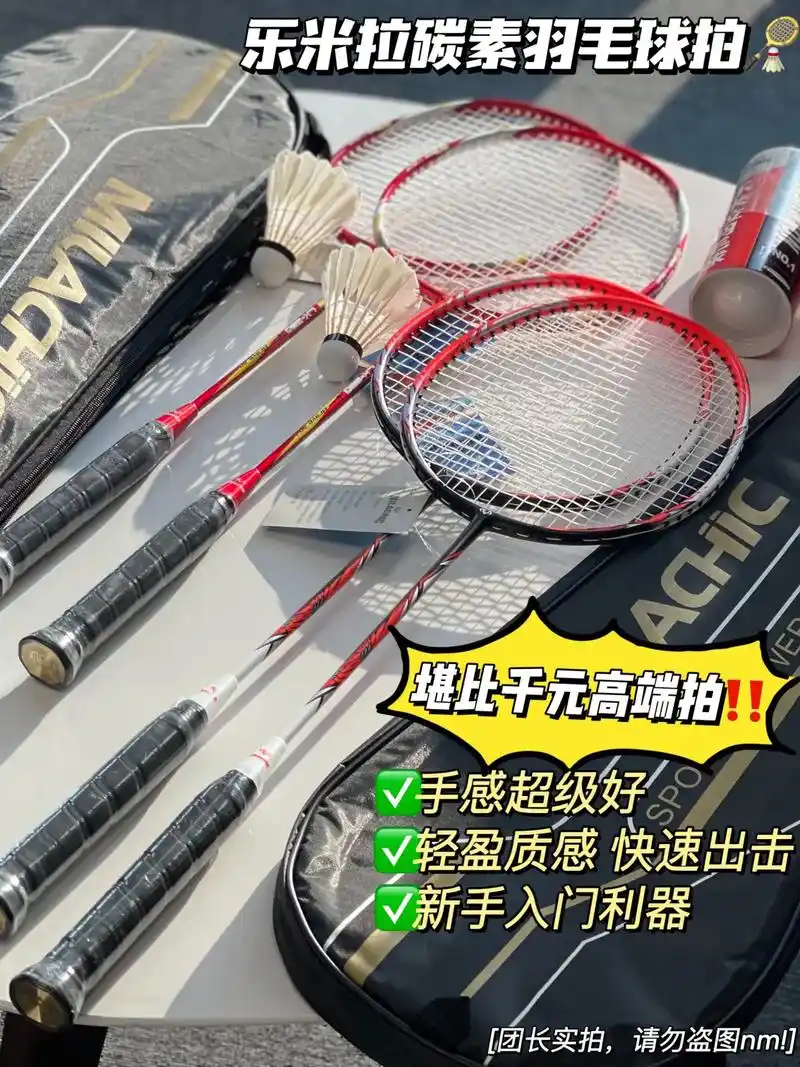 mila chic乐米拉全碳素羽毛球拍.96"砰"然心动!【 - 抖音