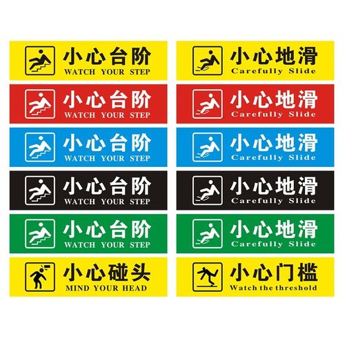 小心台阶地贴标识贴纸防水耐磨墙贴小心碰头警示牌小心地滑提示牌