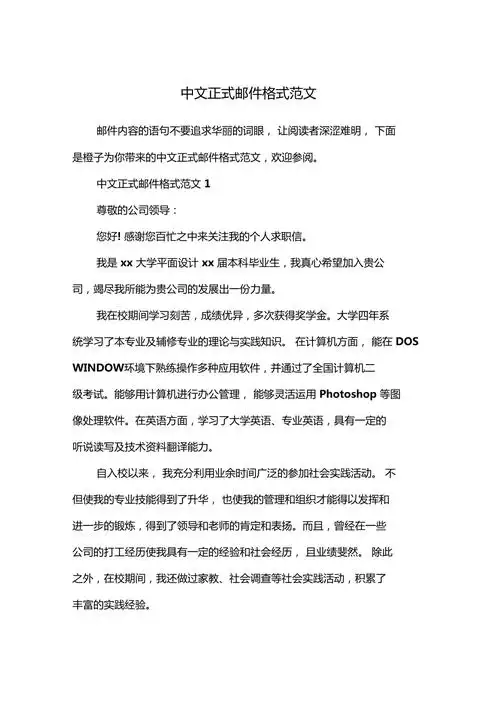 中文正式邮件格式范文